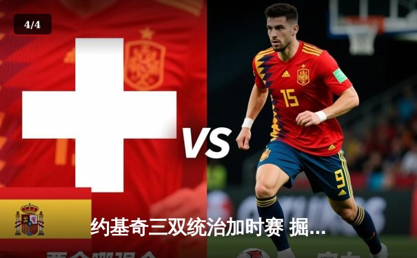 约基奇三双统治加时赛 掘金逆转森林狼夺天王山 - 4